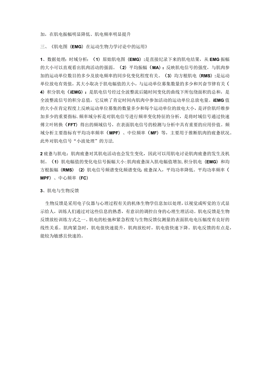 肌电论文阅读笔记.docx_第2页