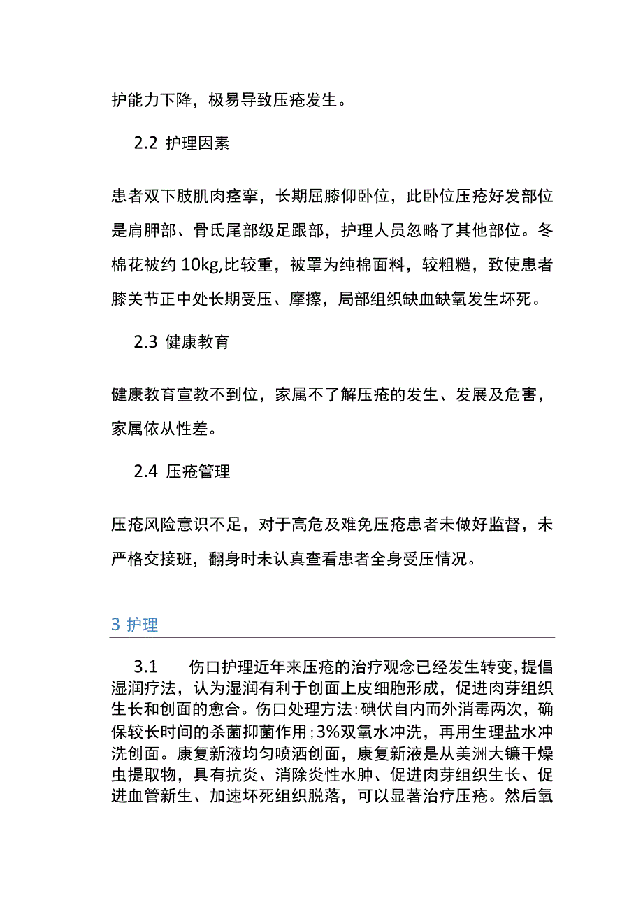 1例百岁患者膝关节Ⅲ期压疮的个案护理.docx_第3页