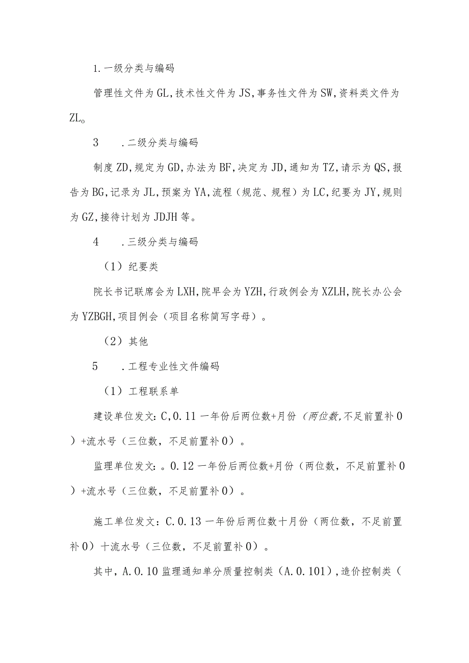 医院基建办公室文件管理制度.docx_第3页