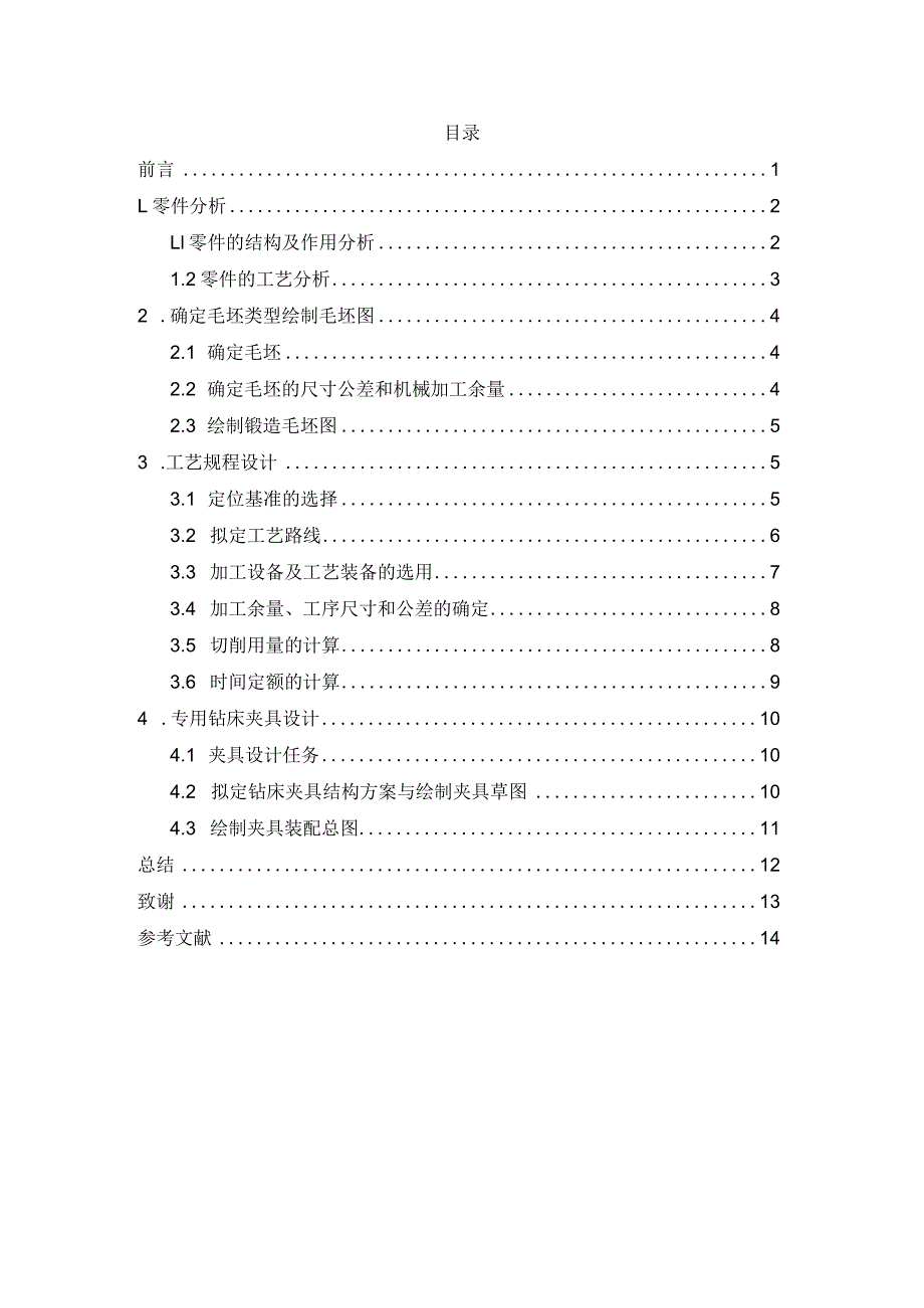 机械制造技术课程设计-φ100活塞加工工艺及钻φ7孔夹具设计.docx_第1页