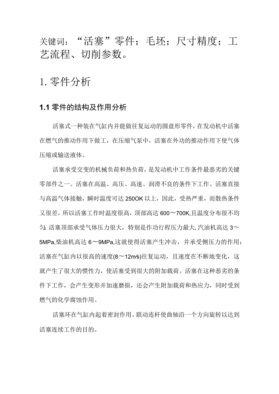 机械制造技术课程设计-φ100活塞加工工艺及钻φ7孔夹具设计.docx_第3页