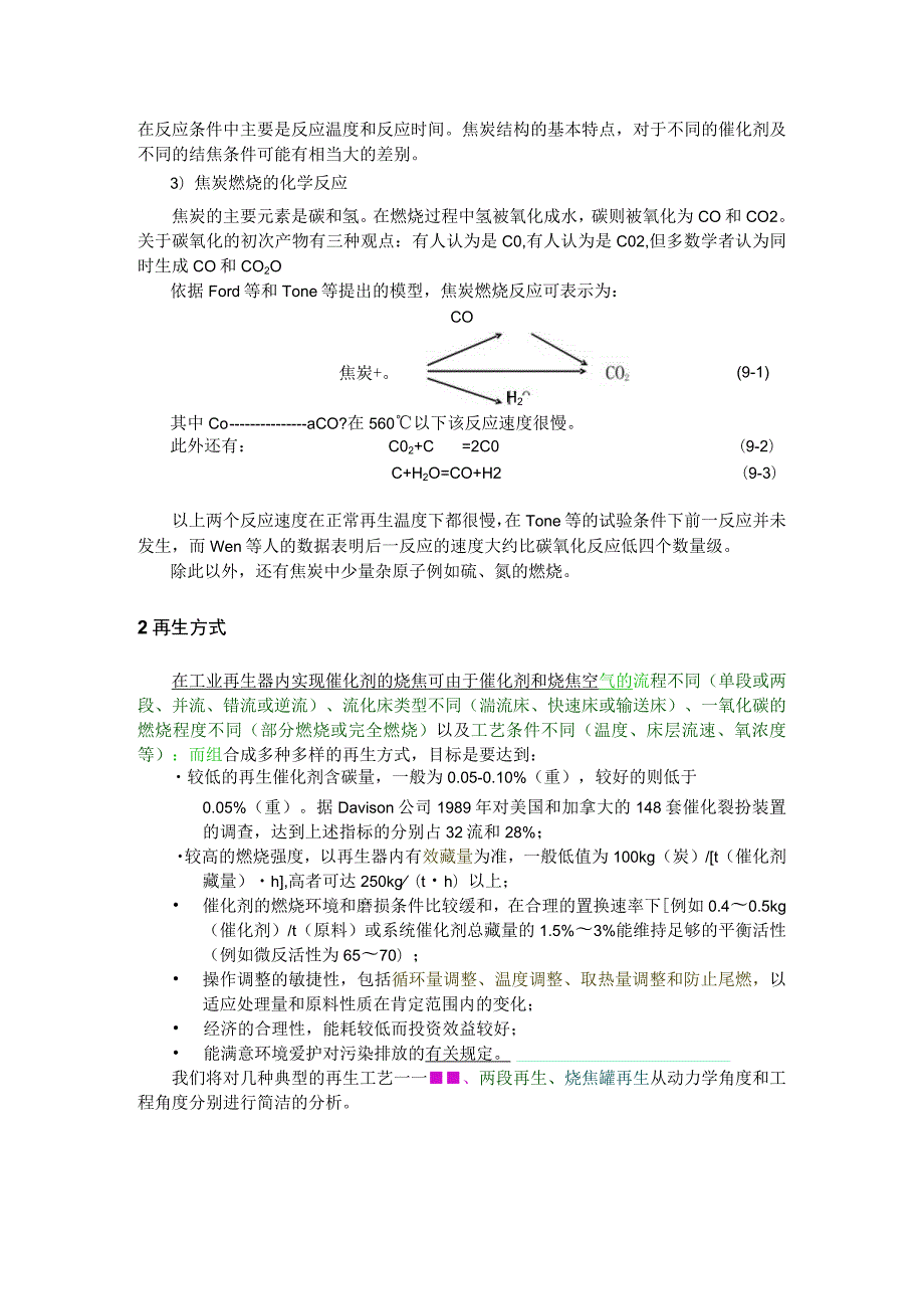 催化裂化再生系统.docx_第2页