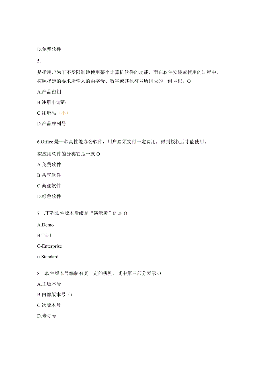 计算机软件相关知识练习题.docx_第2页