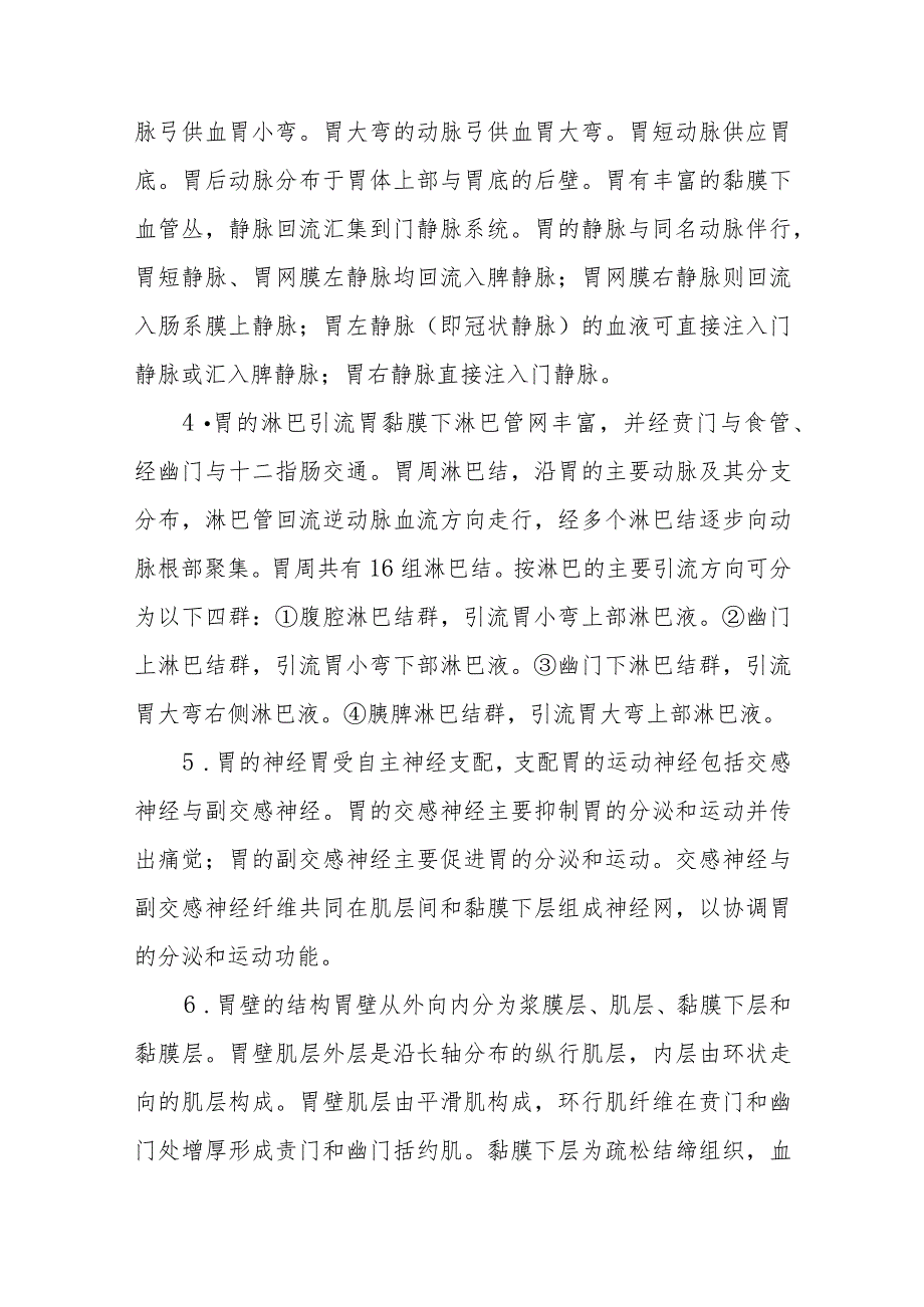 普外科胃十二指肠溃疡患者的护理诊疗.docx_第2页