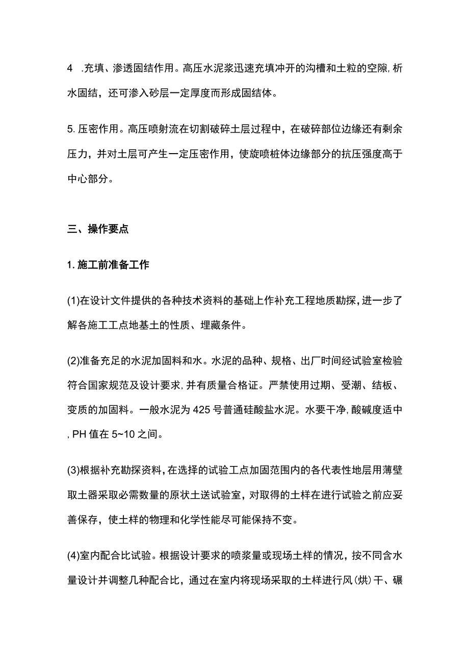 高压旋喷桩施工工艺要点全总结.docx_第3页