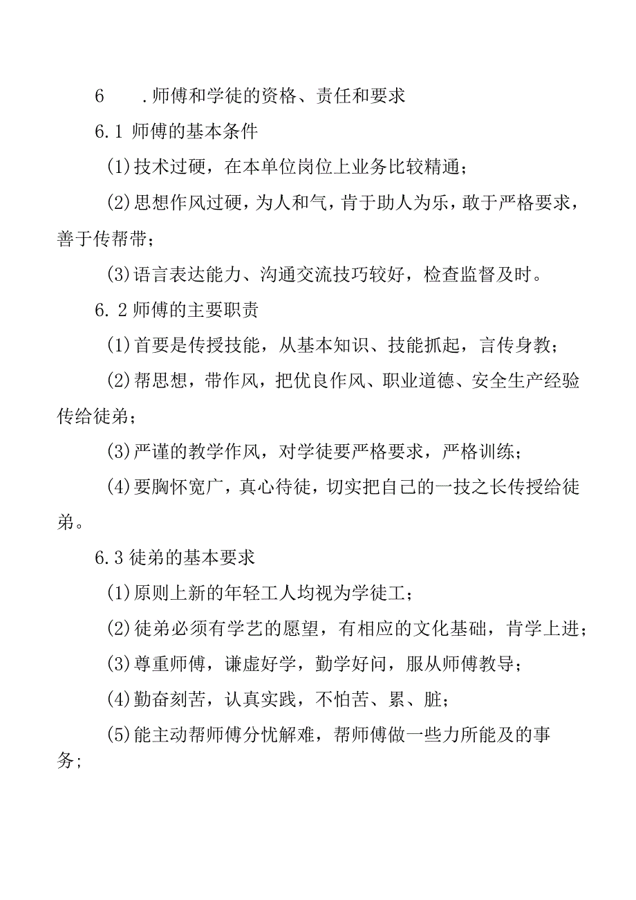 师傅带徒弟管理制度.docx_第2页