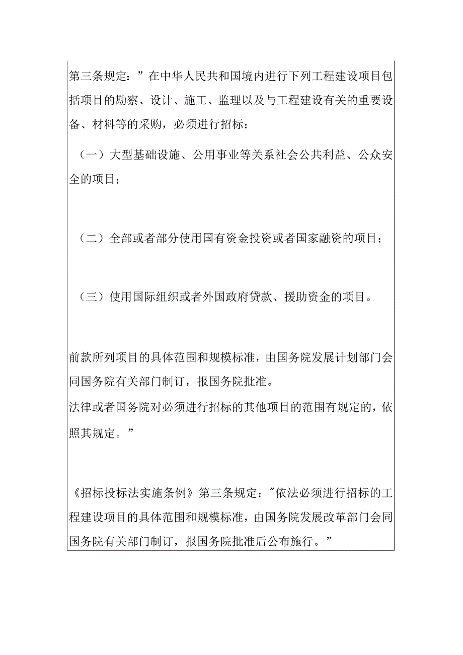 2023年版房屋建筑和市政基础设施工程施工招标评标管理细则.docx_第3页