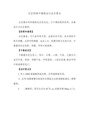 白芷药物中毒救治方法及要点.docx