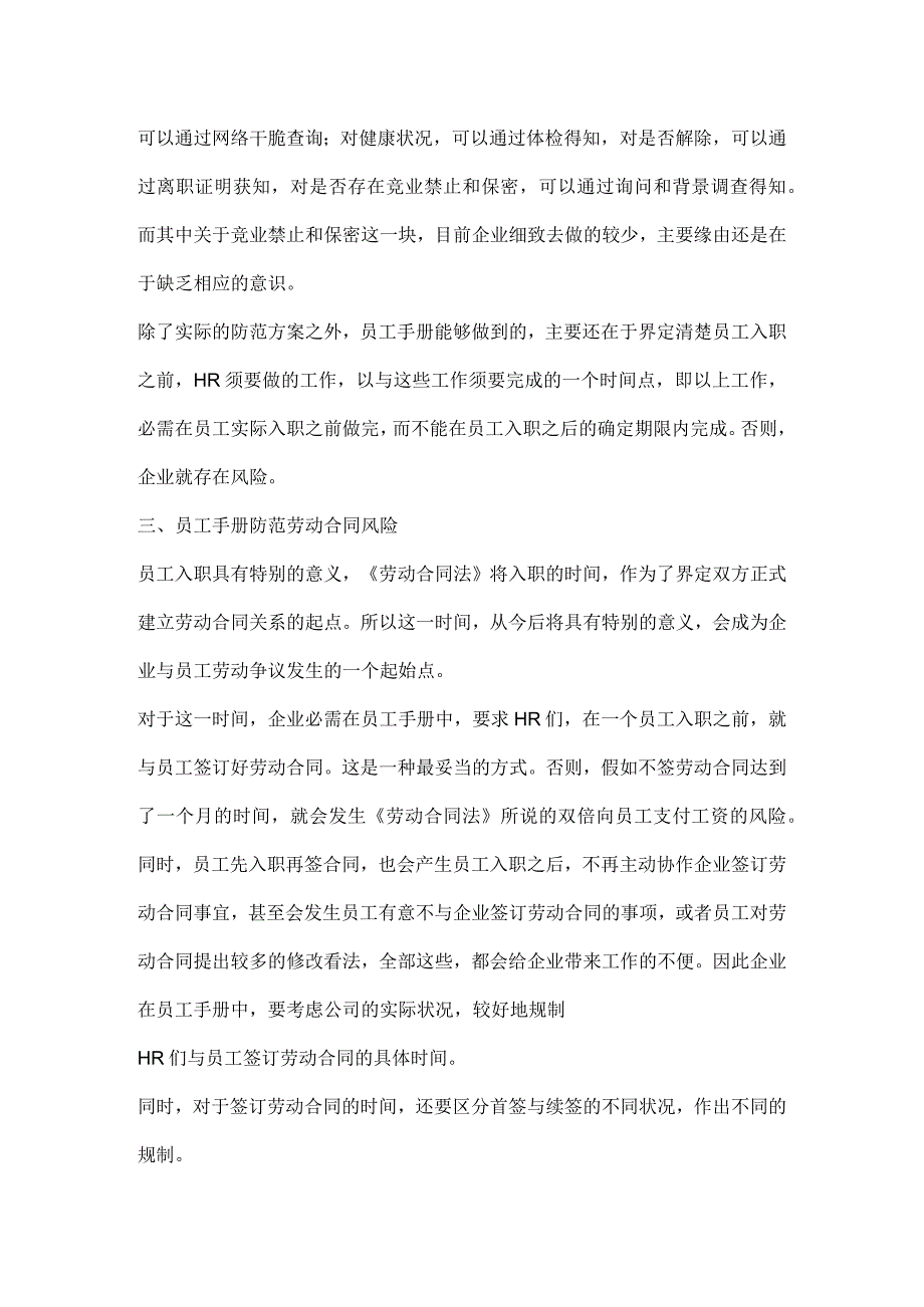 北京劳动法律网对企业修改员工手册的十大建议.docx_第2页