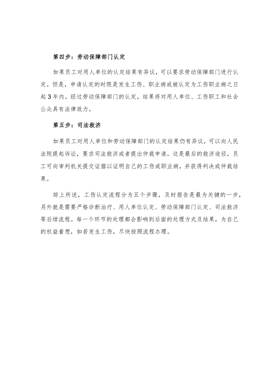 工伤认定流程有哪些.docx_第2页