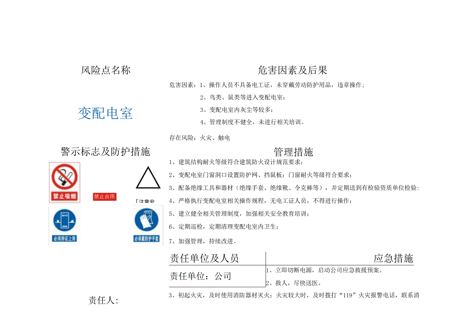 某某企业安全风险公告栏(告知牌).docx_第3页