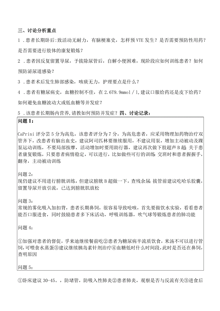 护理病例讨论记录表.docx_第3页