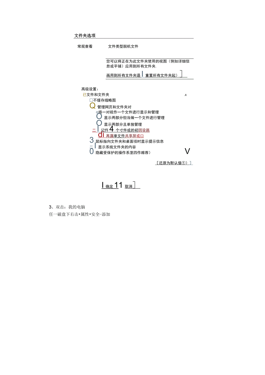 安装SEP11后无法保存新建文档解决办法.docx_第2页