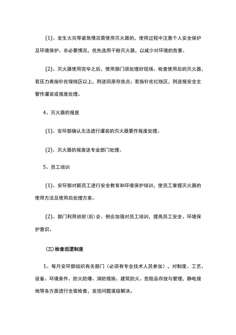 消防管理制度[全].docx_第3页