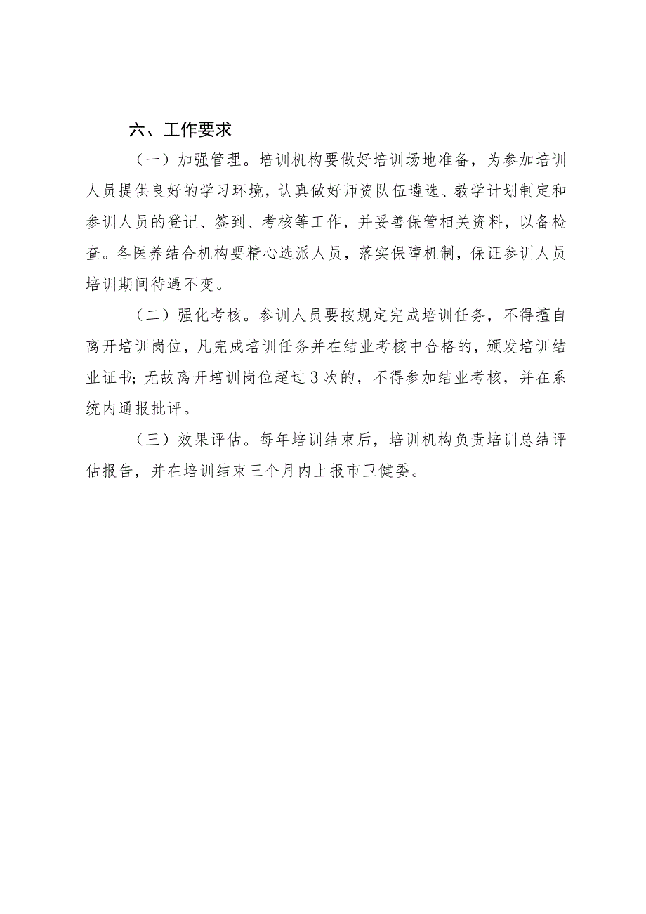 医养结合人才培养实施方案.docx_第2页