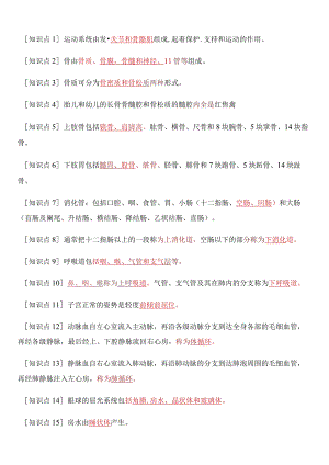 基础护理学考点要点.docx