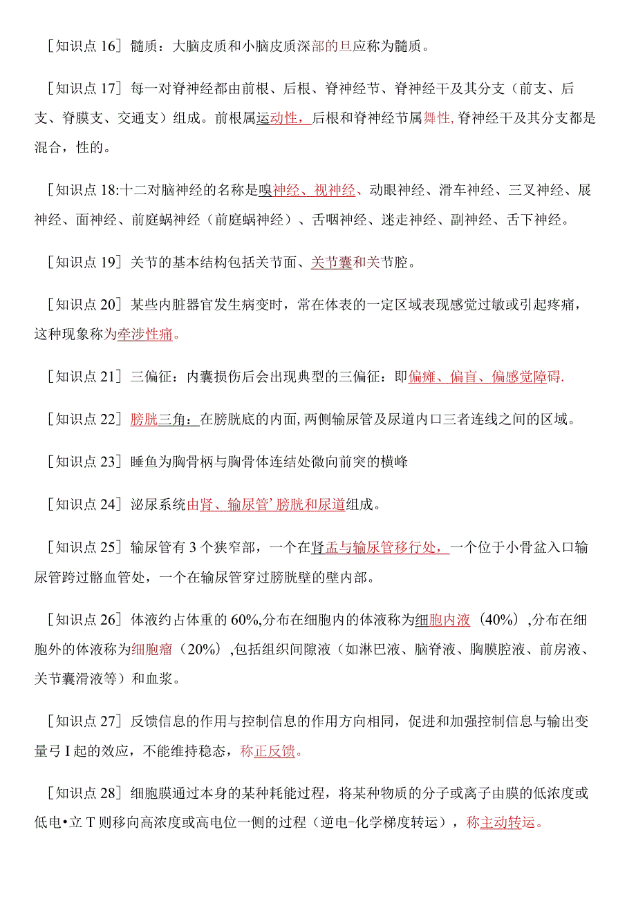 基础护理学考点要点.docx_第2页