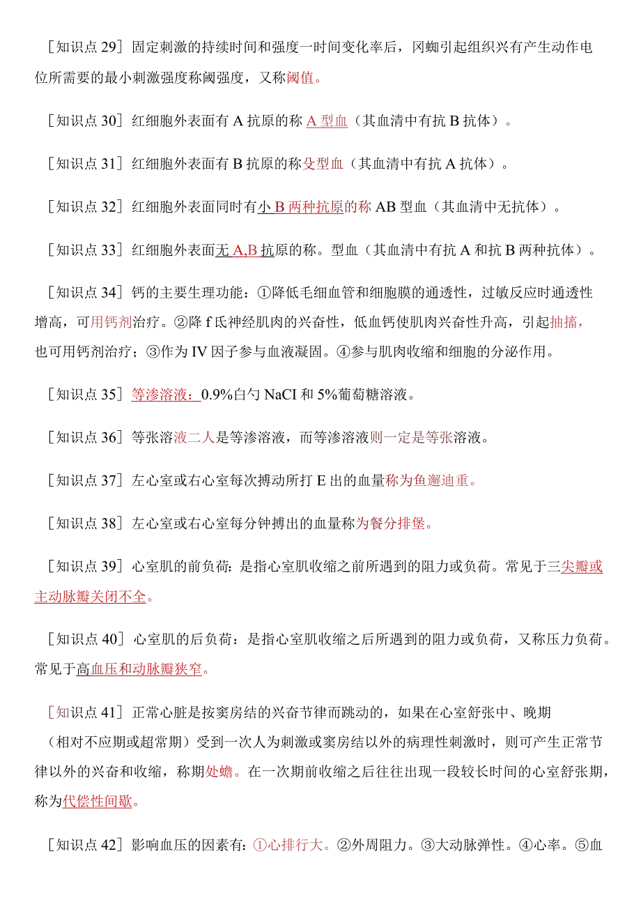 基础护理学考点要点.docx_第3页