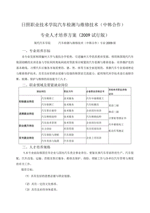 日照职业技术学院汽车检测与维修技术（中韩合作）.docx