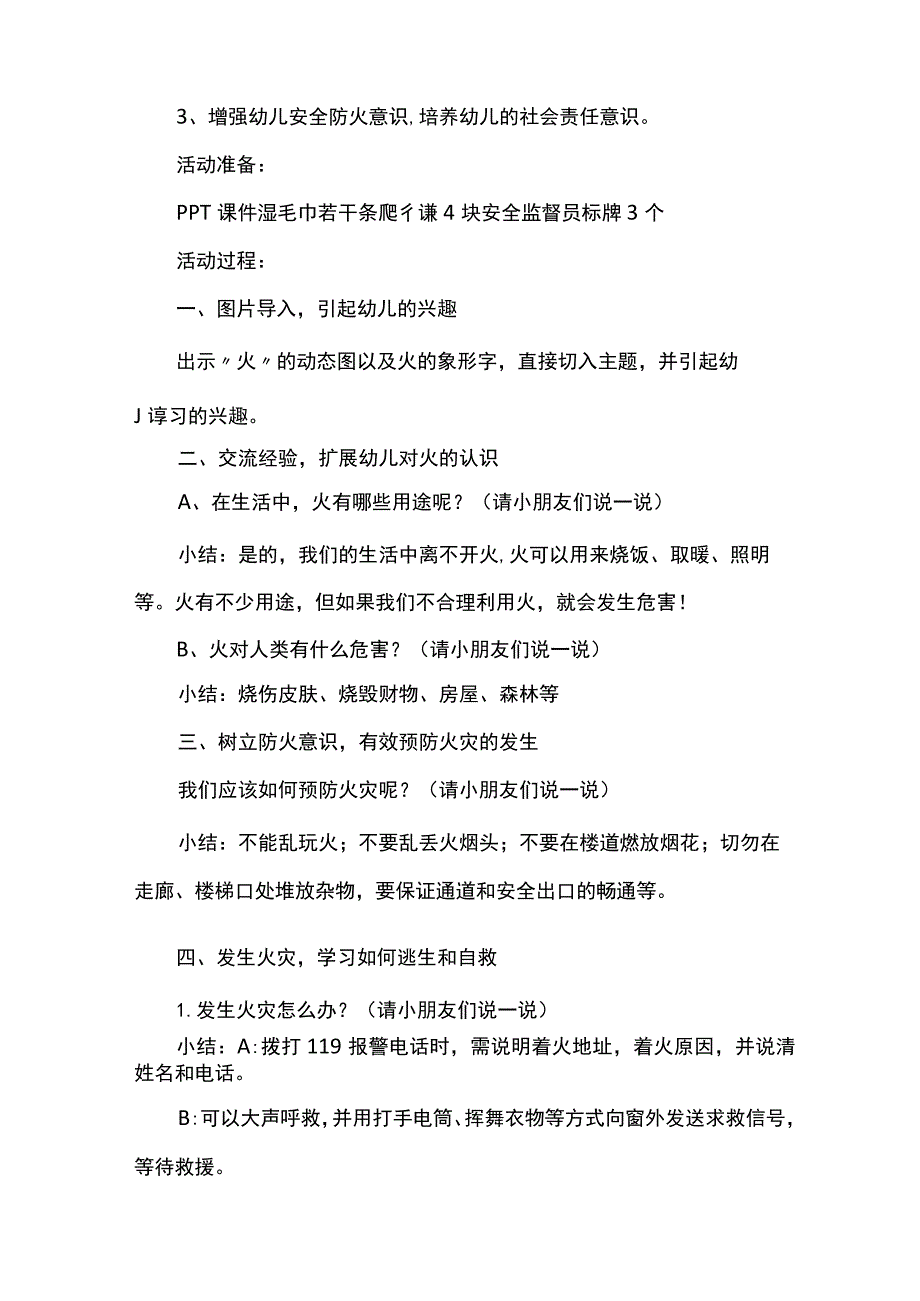 幼儿园大班安全课件：火灾逃生【三篇】.docx_第3页