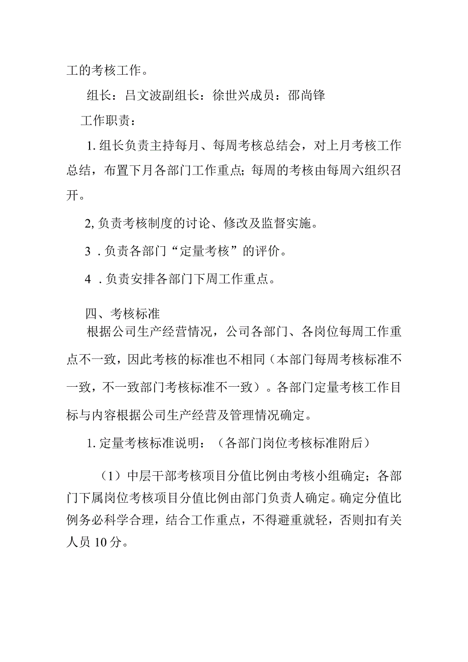 某员工绩效考核细则（DOC25页）.docx_第3页