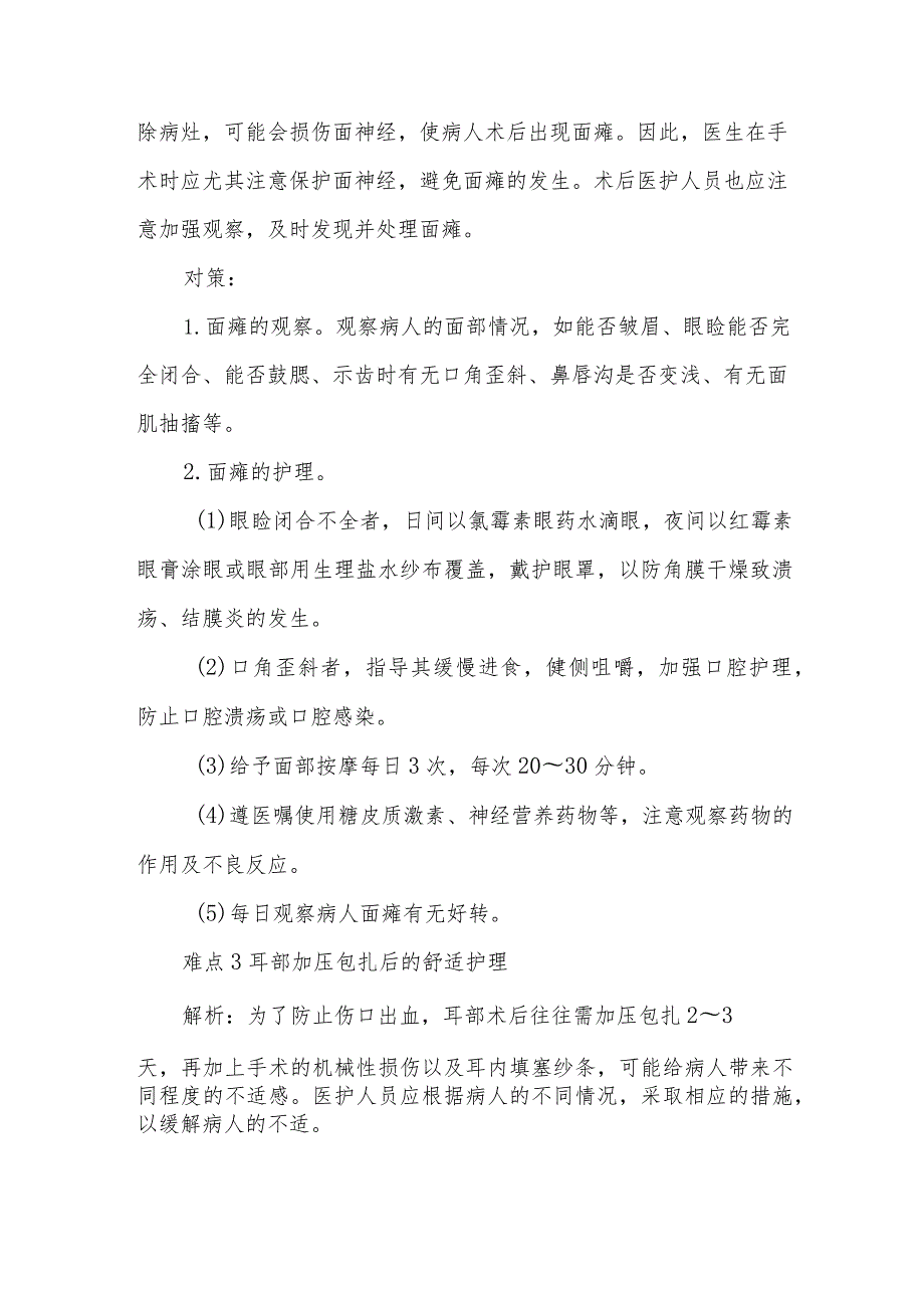 慢性化脓性中耳炎病人的护理难点及对策.docx_第3页