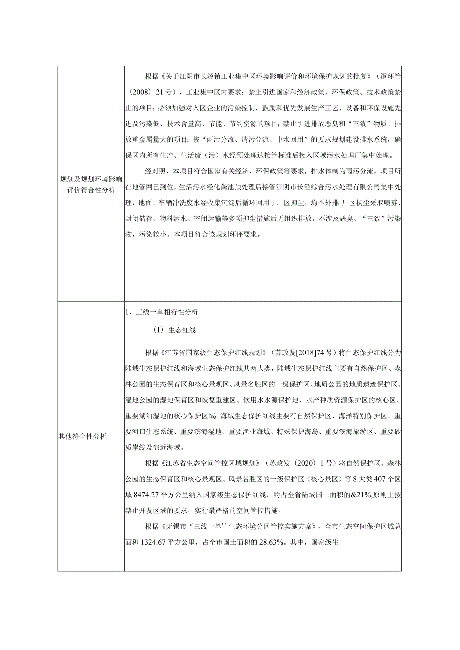 年产1万立方米预拌砂浆新建项目环境影响报告.docx_第3页