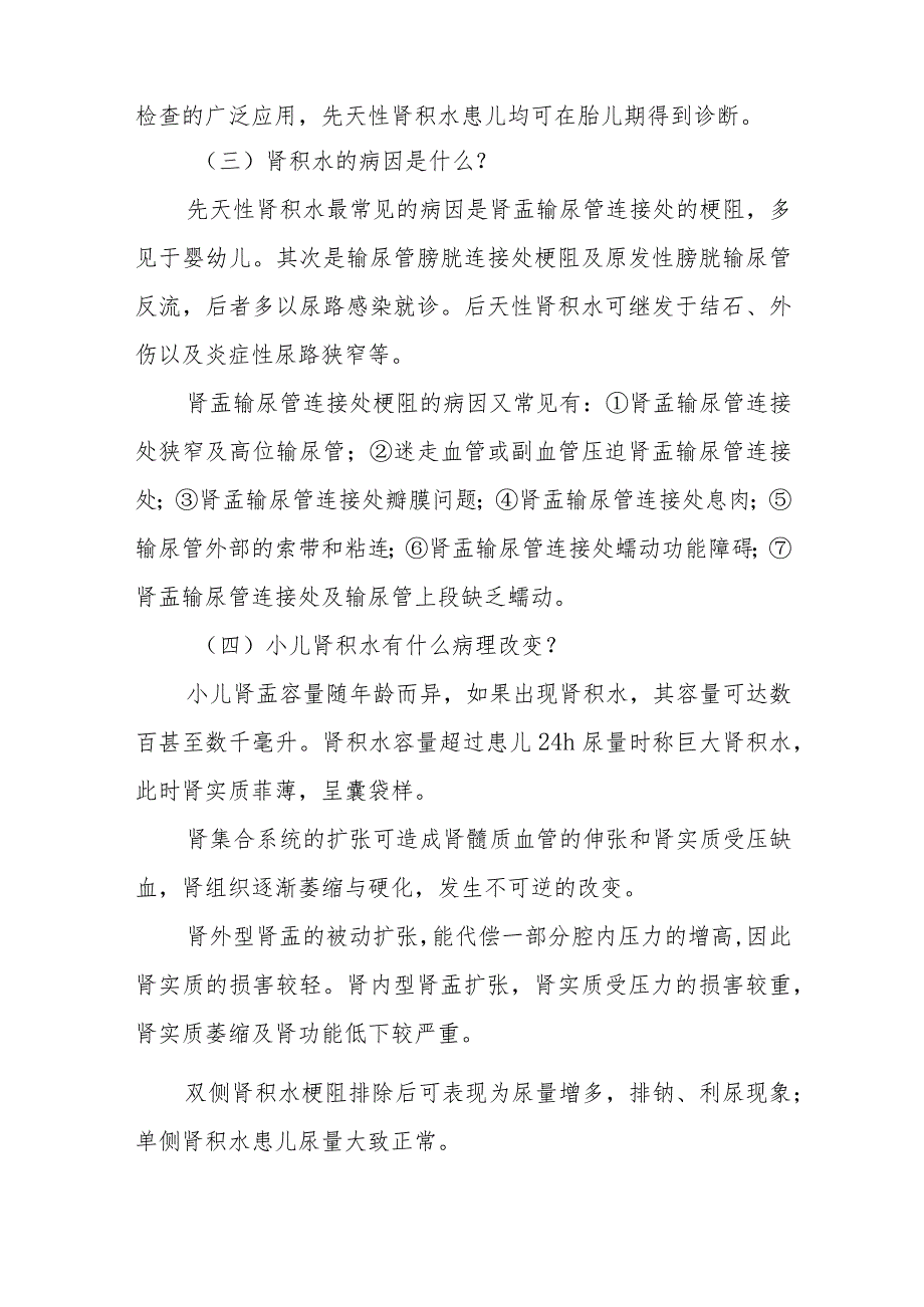 小儿外科小儿肾积水的疾病健康教育.docx_第2页