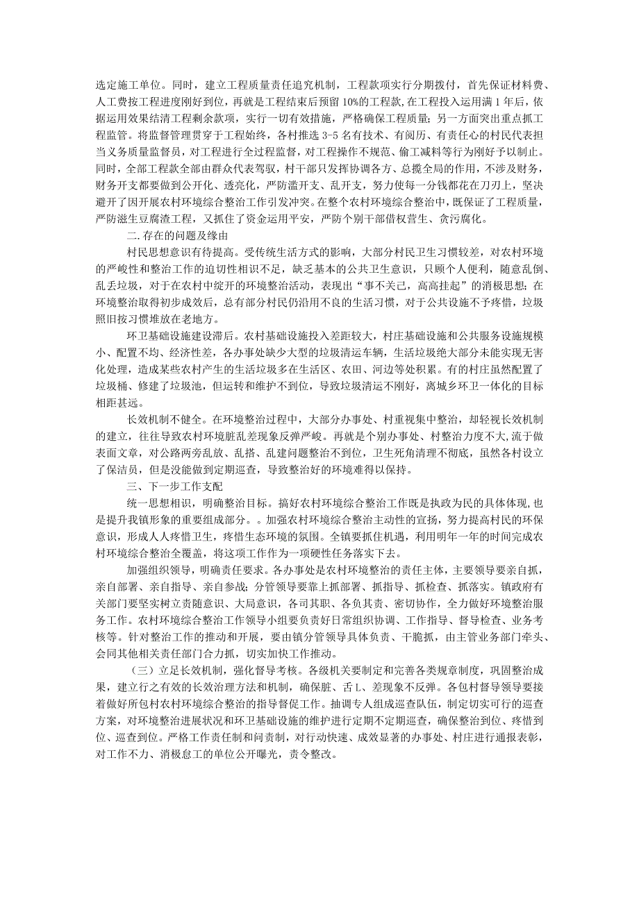 农村环境综合整治工作自查报告.docx_第2页