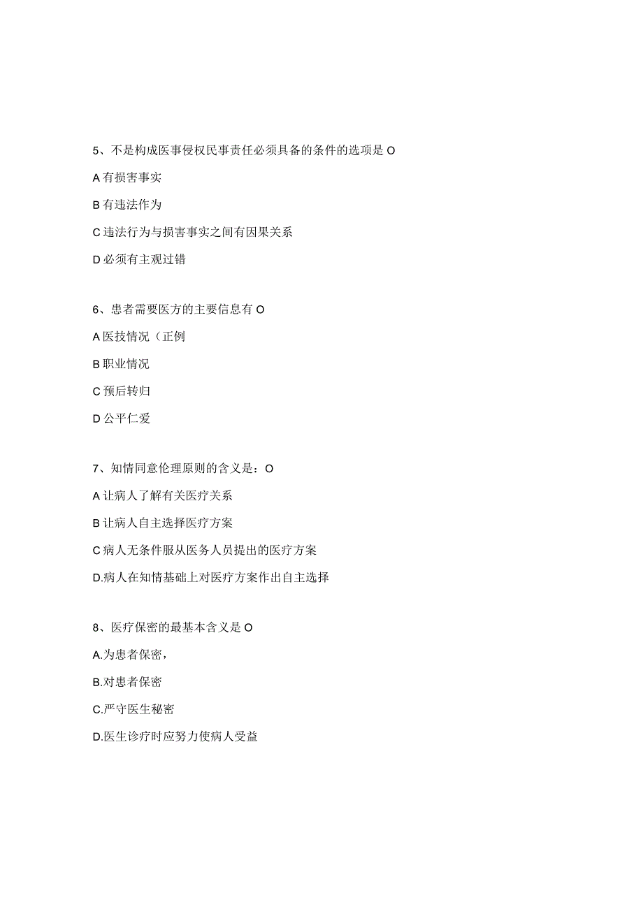 2023年医患沟通、知情告知考核试题答案.docx_第2页
