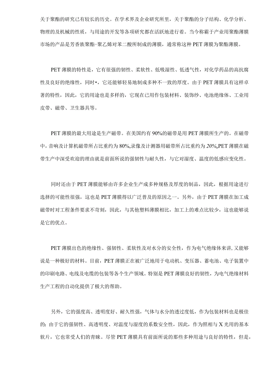 技术创新案例鲜京集团的新选择(doc10).docx_第2页