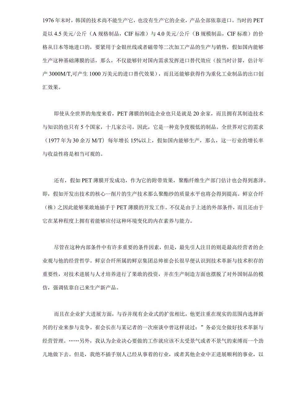 技术创新案例鲜京集团的新选择(doc10).docx_第3页