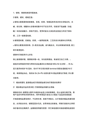 镀镍和镀锌的区别.docx