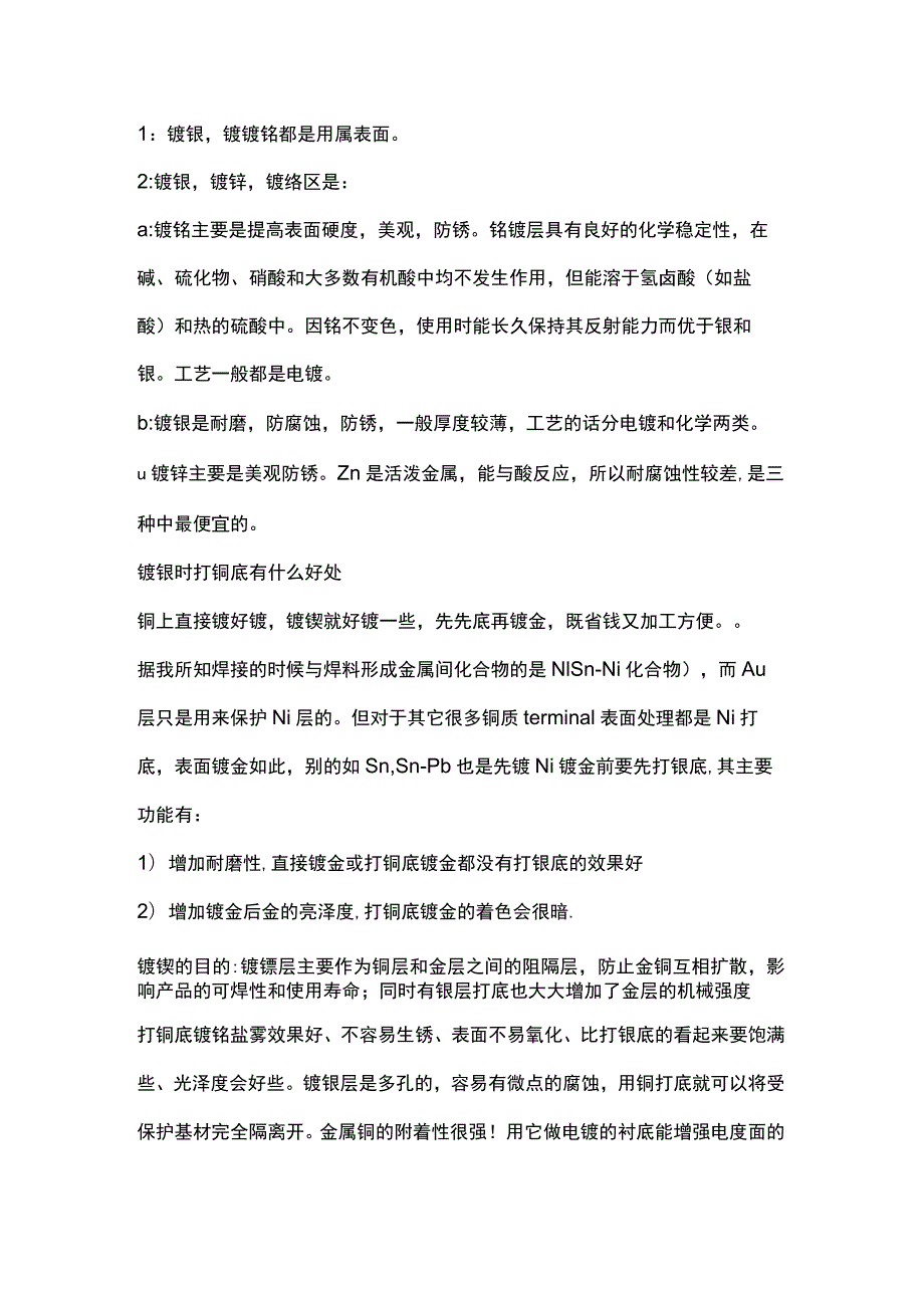 镀镍和镀锌的区别.docx_第1页