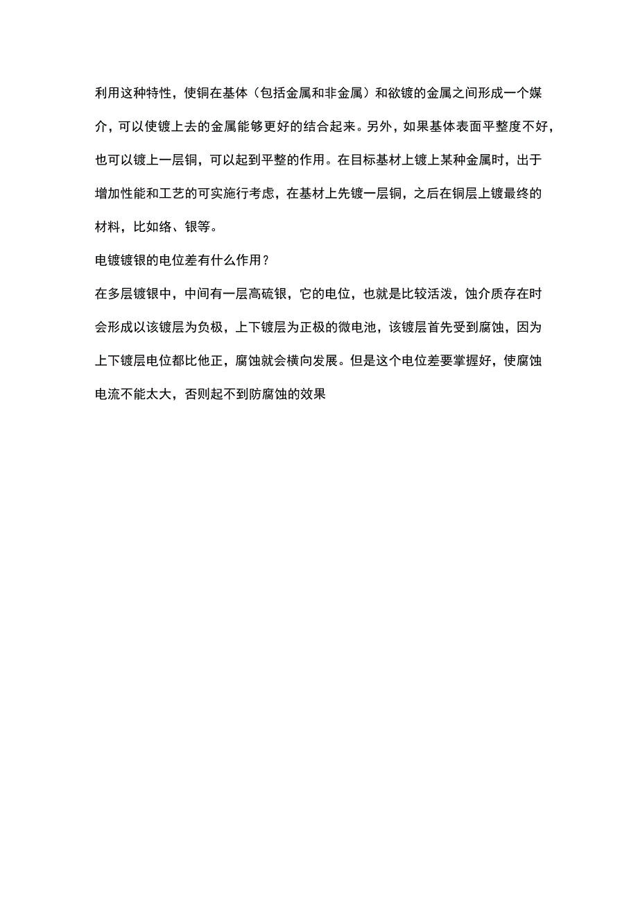 镀镍和镀锌的区别.docx_第3页