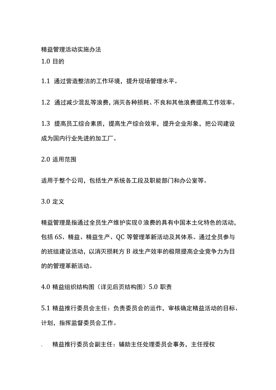 精益管理活动实施办法[全].docx_第1页