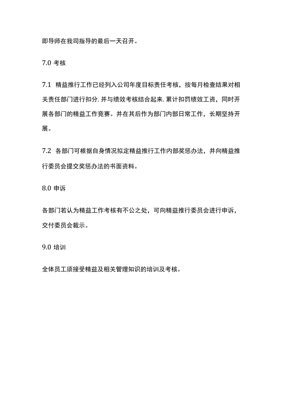 精益管理活动实施办法[全].docx_第3页