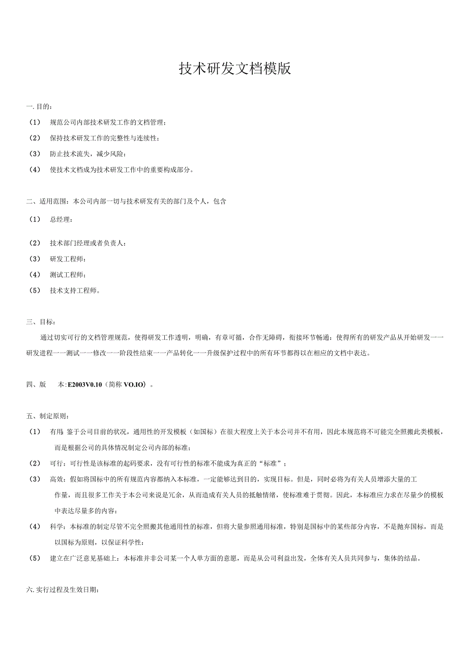 技术研发文档模版.docx_第1页