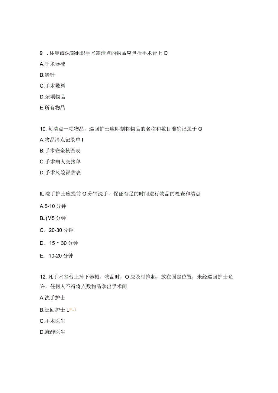 腹腔镜下胃癌根治术和防止异物遗留体腔理论考核试题 .docx_第3页