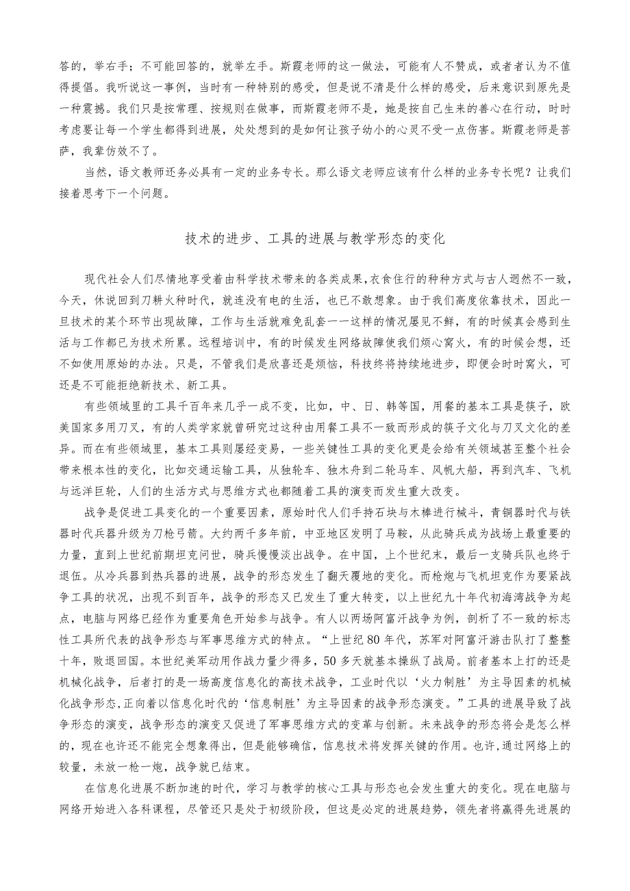 日远程培训期间巢宗祺发表在专家团队简报上的文章汇总.docx_第3页