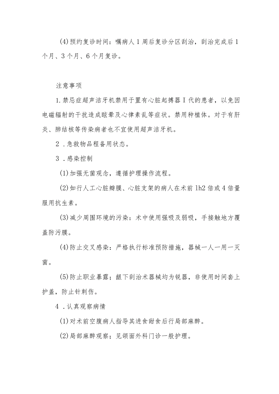 龈下刮治术（根面平整术）治疗病人的健康指导及注意事项.docx_第2页