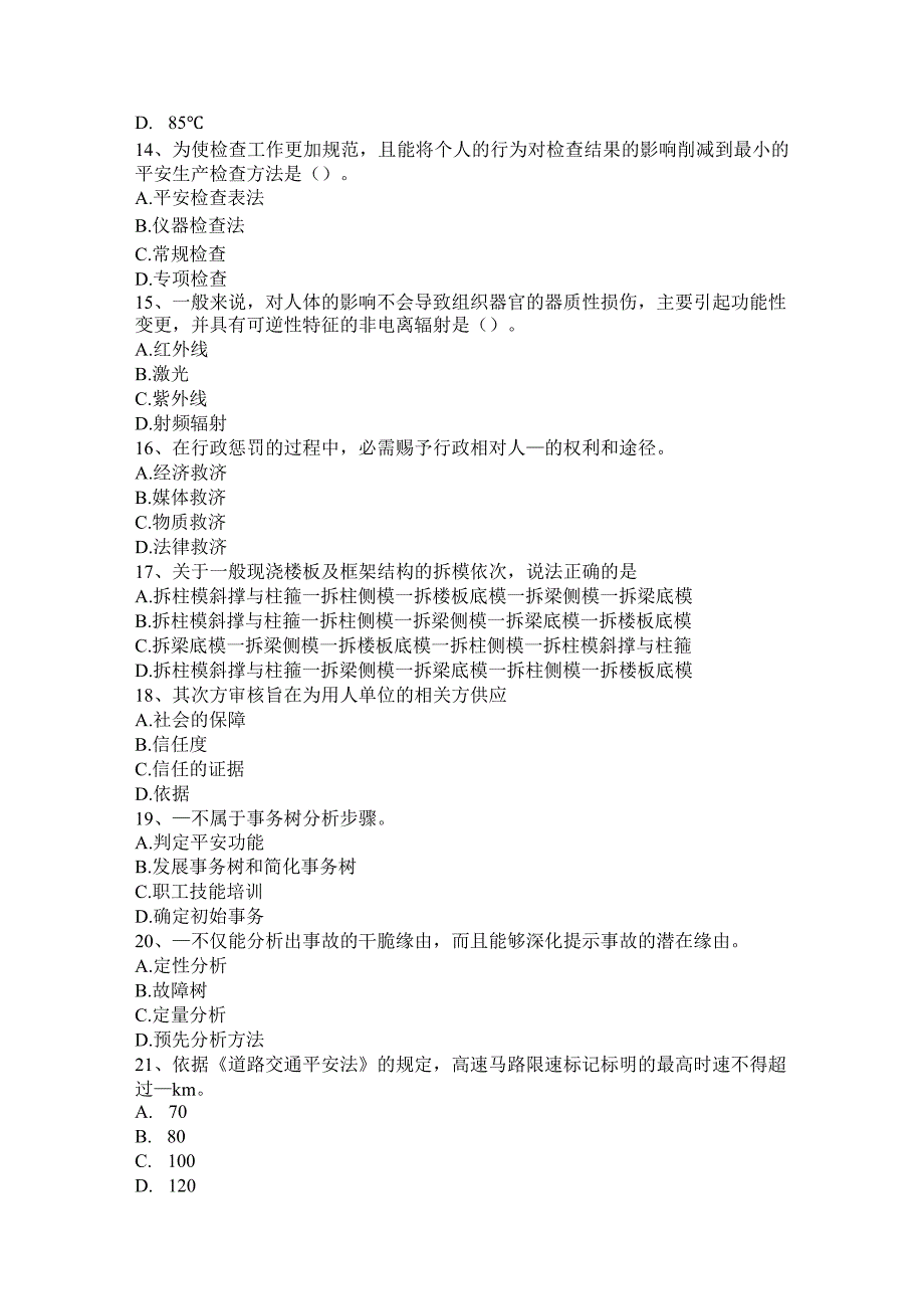 吉林省2015年下半年安全工程师安全生产法：锅炉运行的水位调节考试试题.docx_第3页