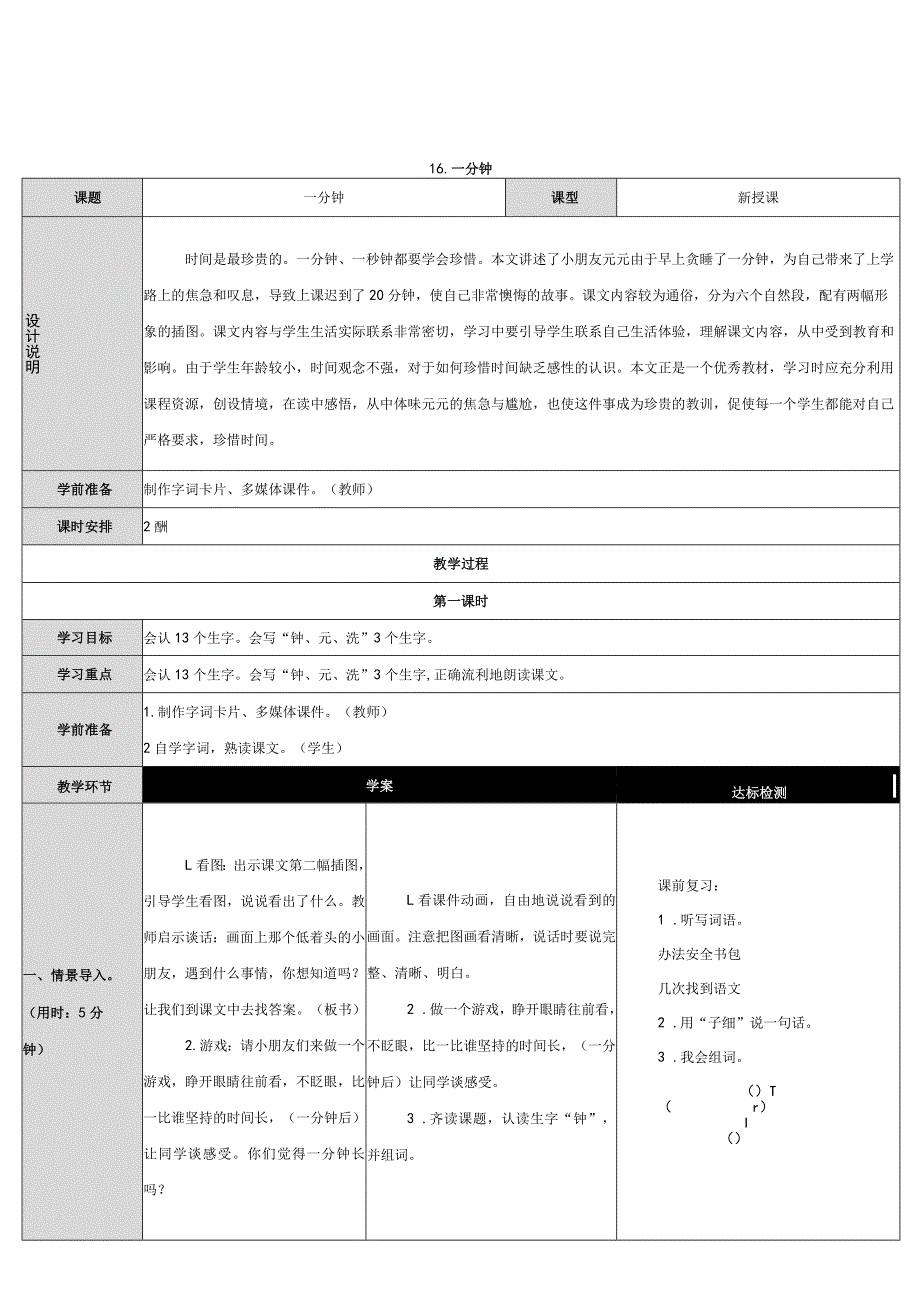 16一分钟 公开课比赛一等奖.docx_第1页