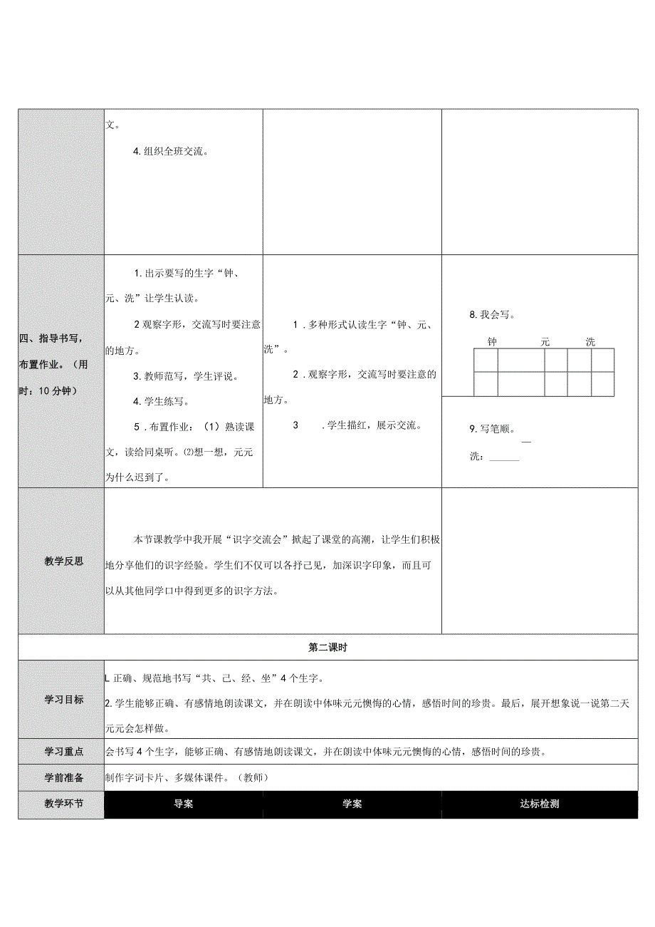 16一分钟 公开课比赛一等奖.docx_第3页