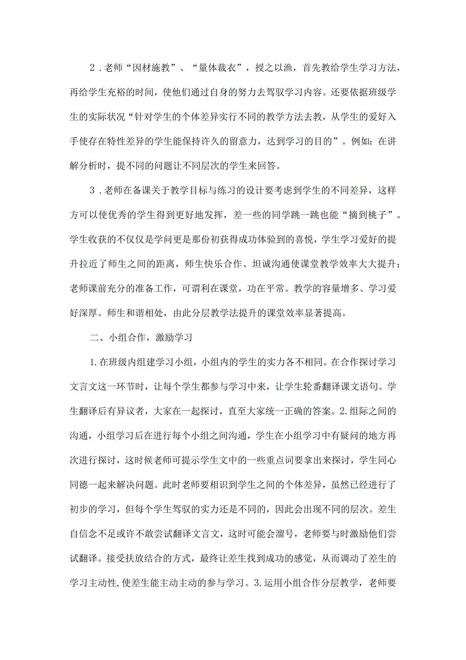 农村初中文言文分层教学设计的实践与策略.docx_第2页