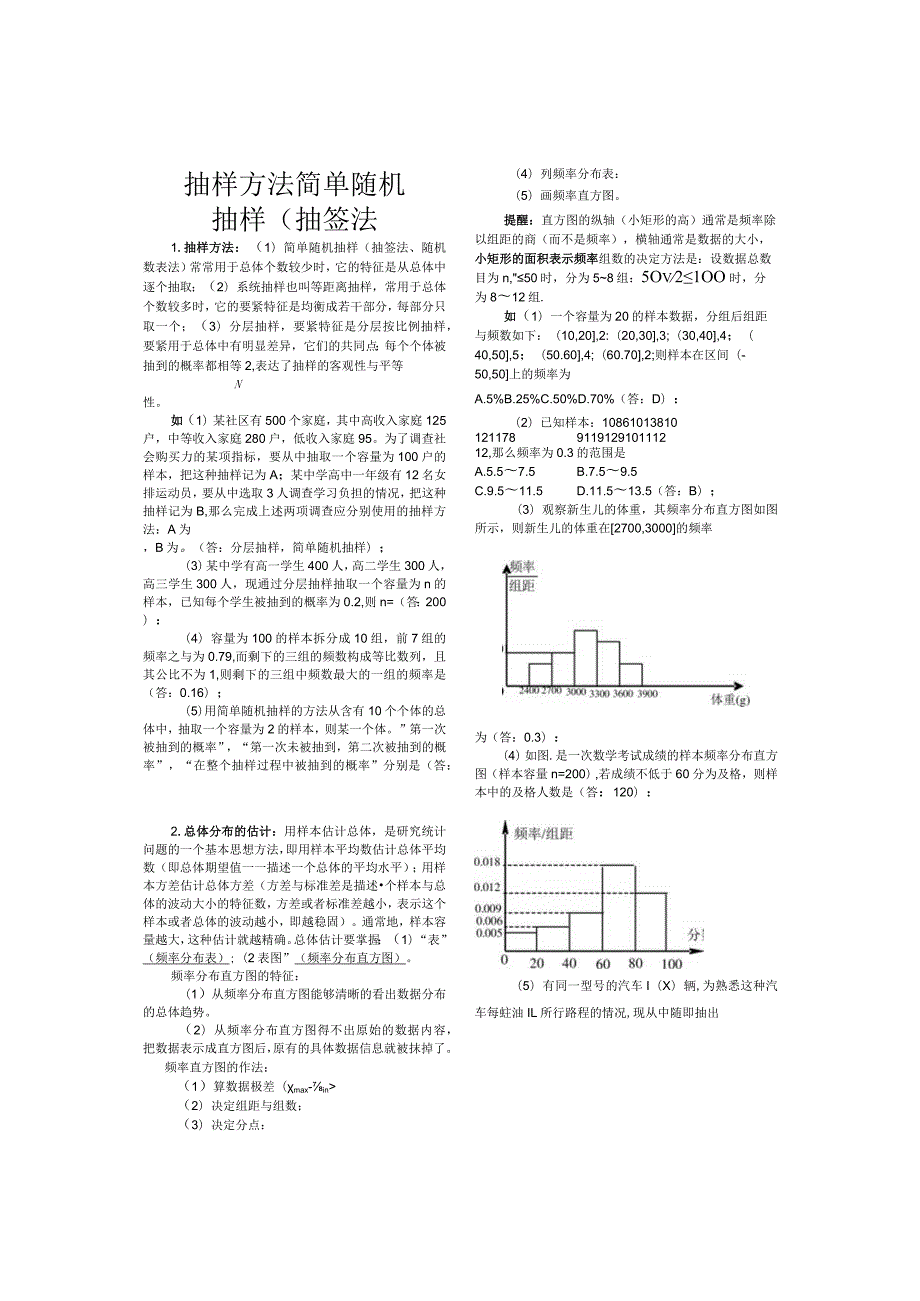 抽样方法简单随机抽样(抽签法.docx_第1页