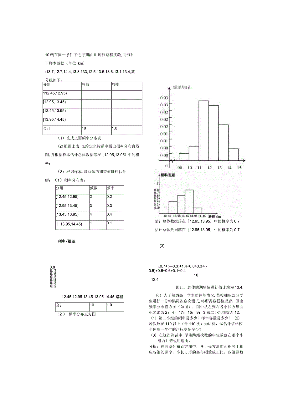 抽样方法简单随机抽样(抽签法.docx_第2页