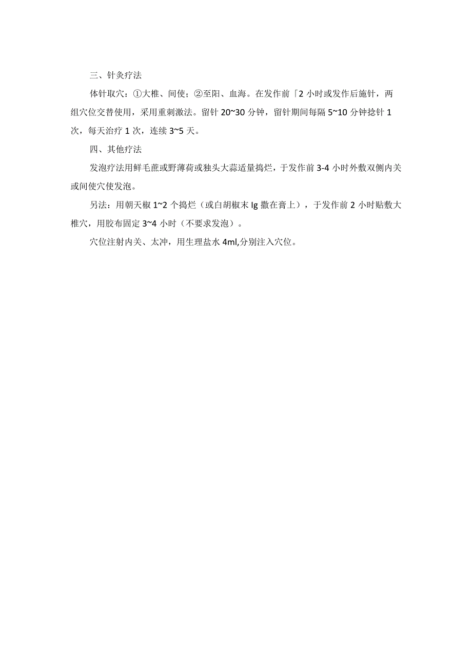 中医内科疟疾中医诊疗规范诊疗指南2023版.docx_第2页