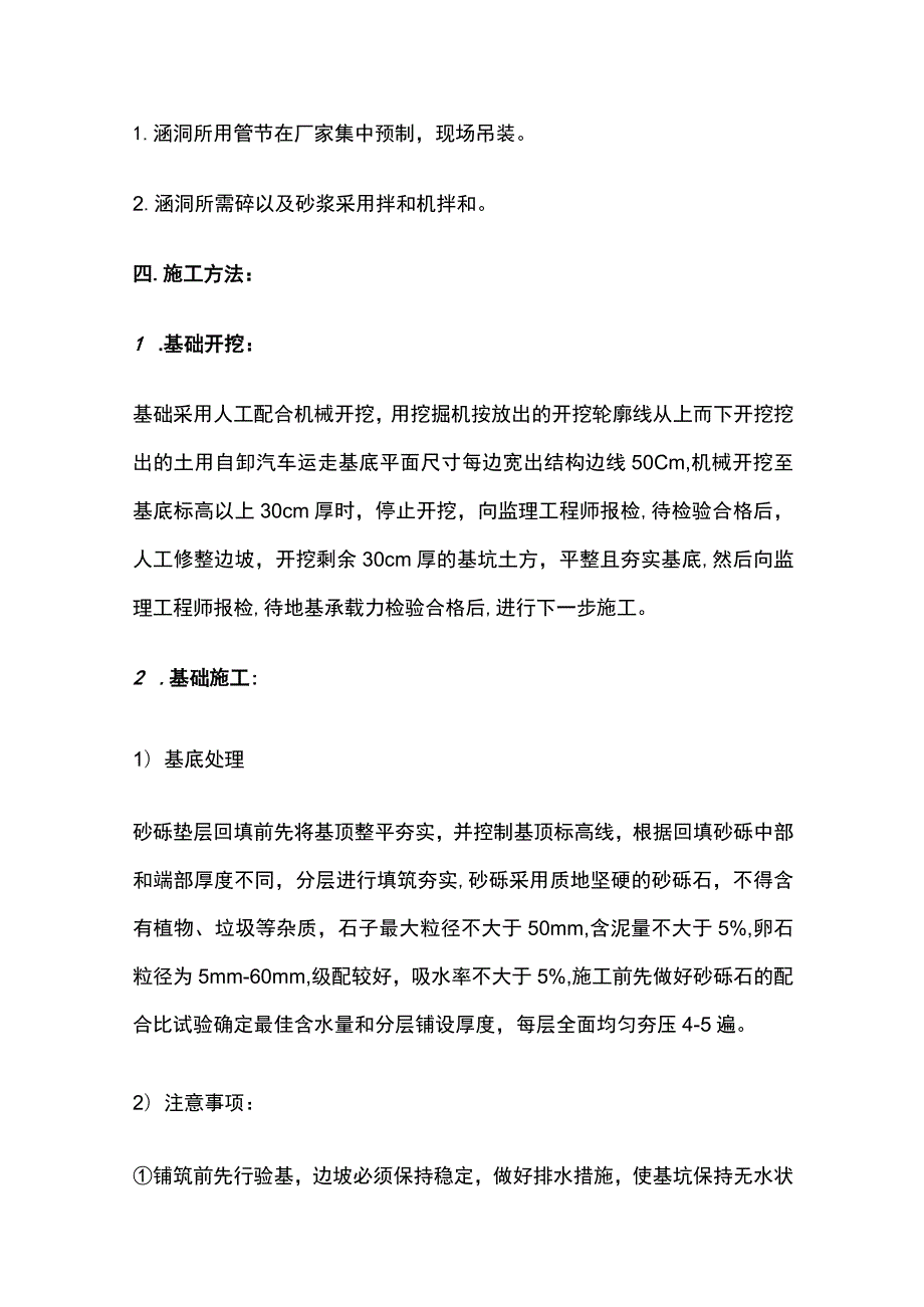 圆管涵施工方案及施工工艺流程[全].docx_第2页