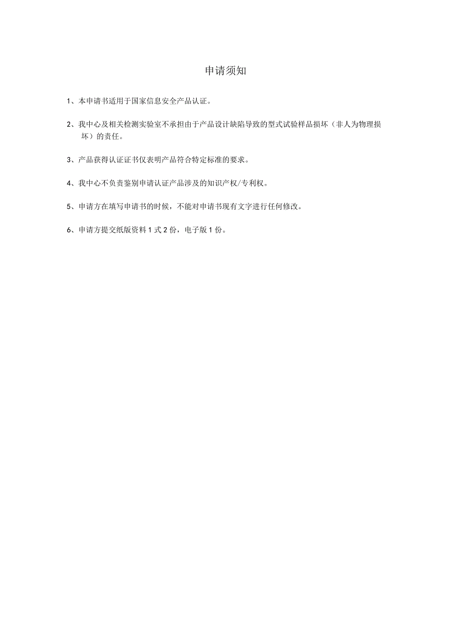 申请国家信息安全产品认证证书变更申请书.docx_第3页